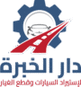 Dar Al-Khibra Company